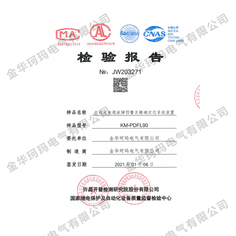 在線(xiàn)式電纜故障預警及精確定位系統