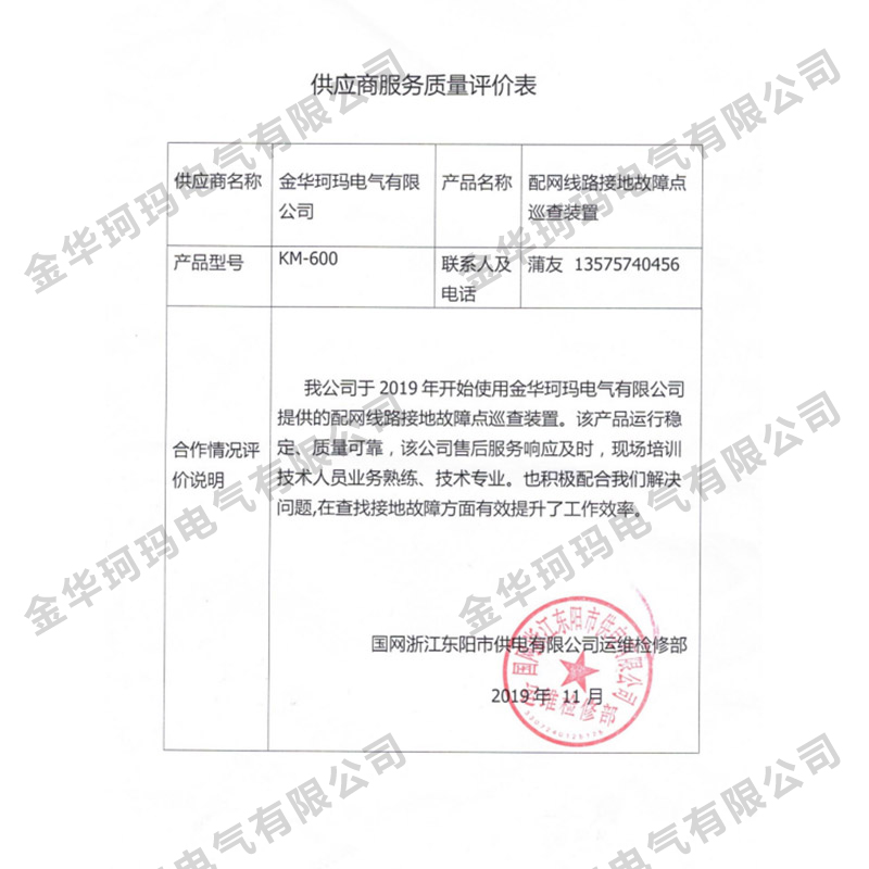 KM-600接地故障點(diǎn)巡查裝置用戶(hù)評價(jià)