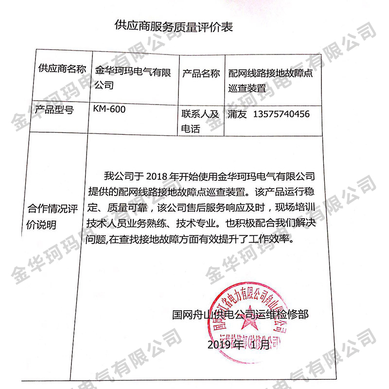 KM-600接地故障點(diǎn)巡查裝置用戶(hù)評價(jià)