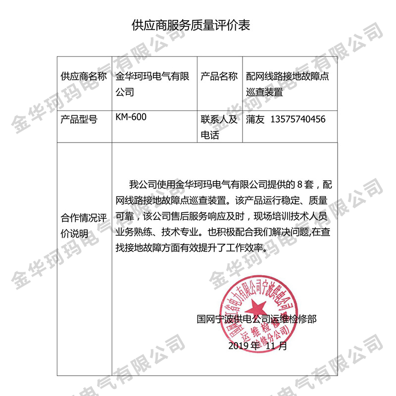 KM-600接地故障點(diǎn)巡查裝置用戶(hù)評價(jià)