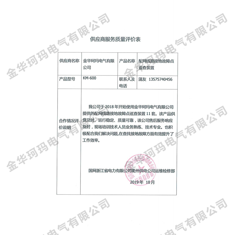 KM-600接地故障點(diǎn)巡查裝置用戶(hù)評價(jià)