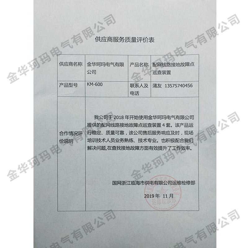 KM-600接地故障點(diǎn)巡查裝置用戶(hù)評價(jià)