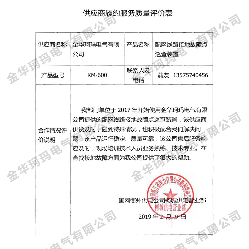 KM-600接地故障點(diǎn)巡查裝置用戶(hù)評價(jià)