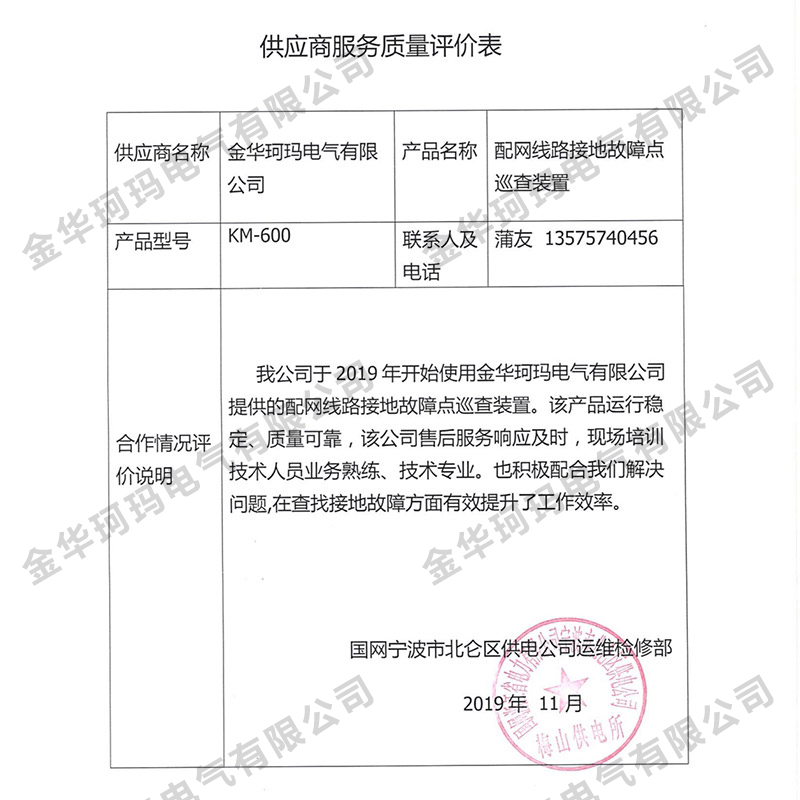 KM-600接地故障點(diǎn)巡查裝置用戶(hù)評價(jià)